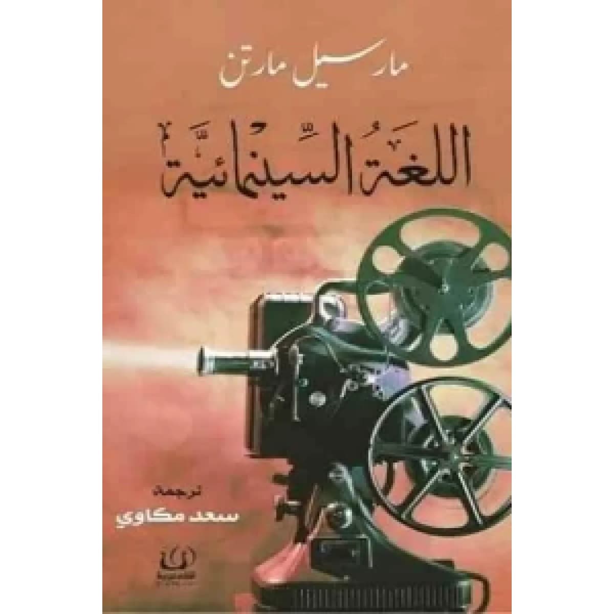 اللغه السينمائية