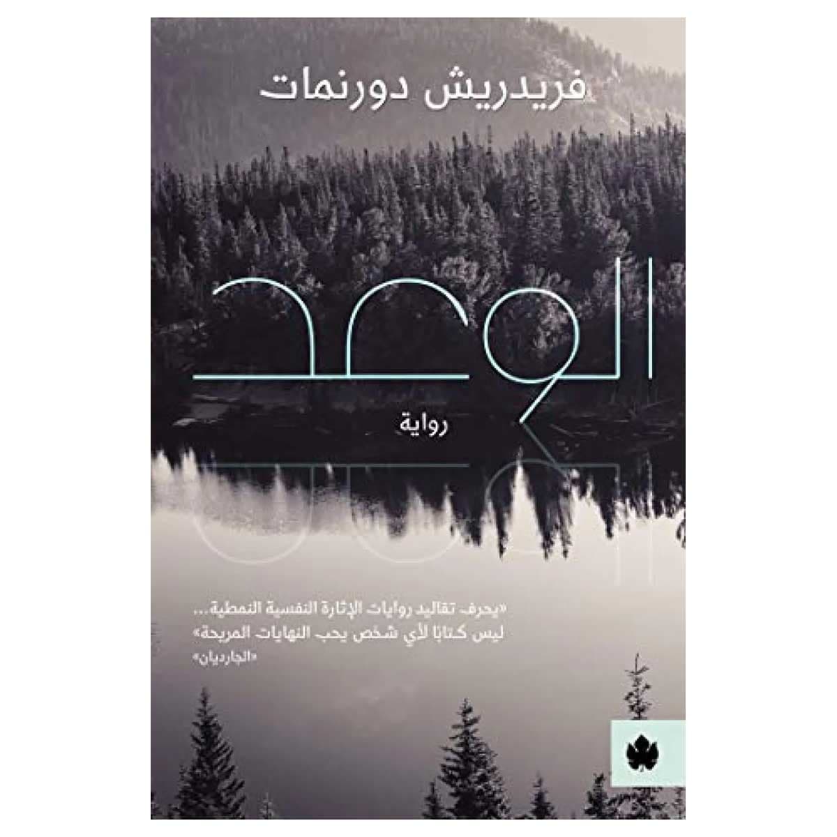 الوعد
