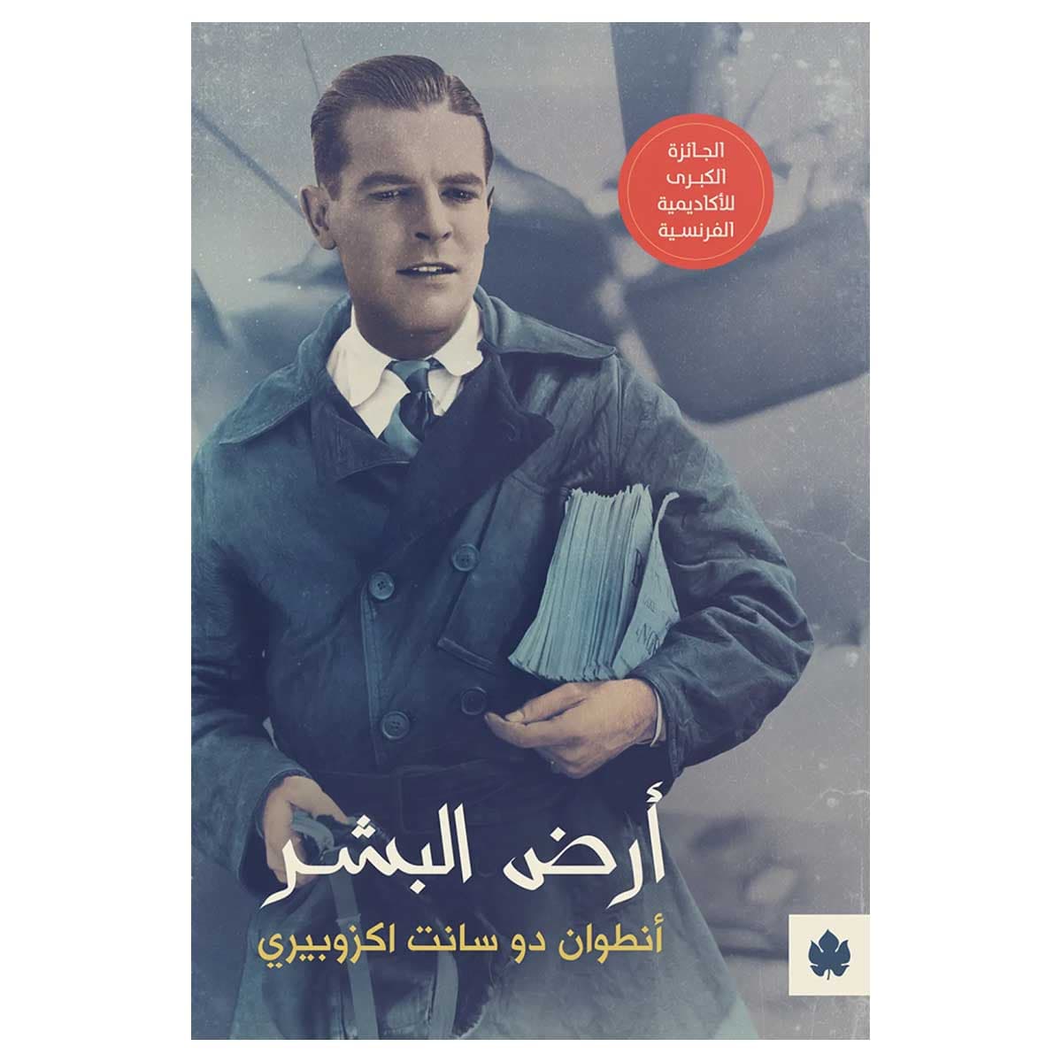 أرض البشر