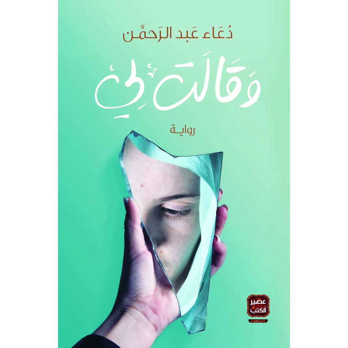 وقالت لي