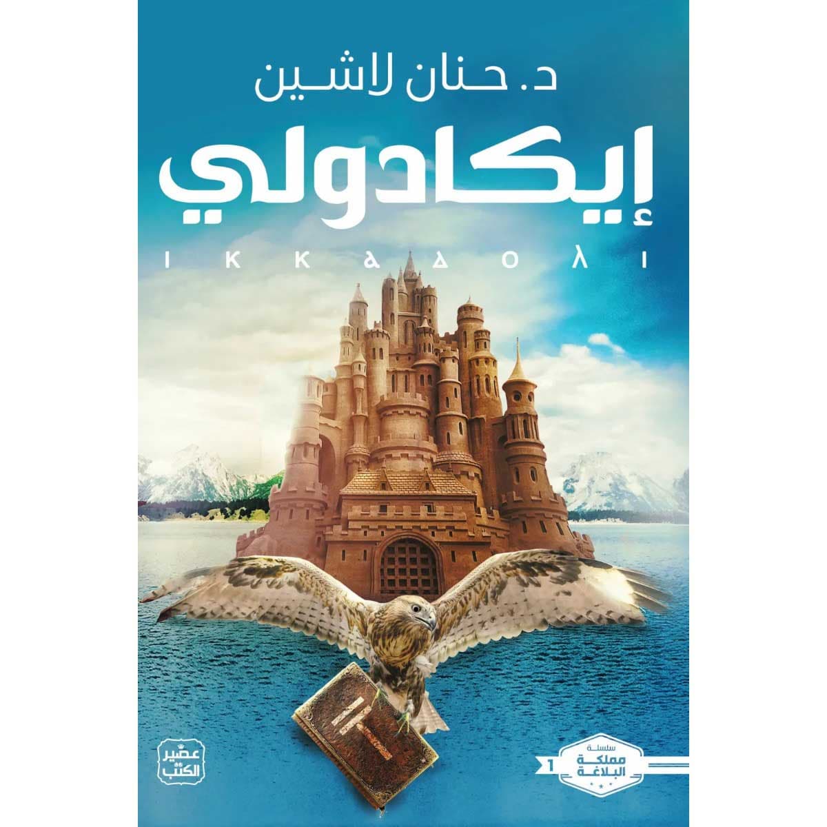 إيكادولي