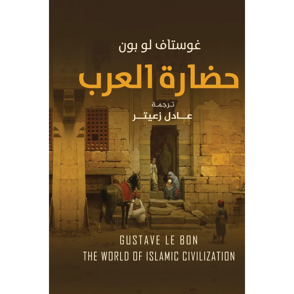 حضارة العرب