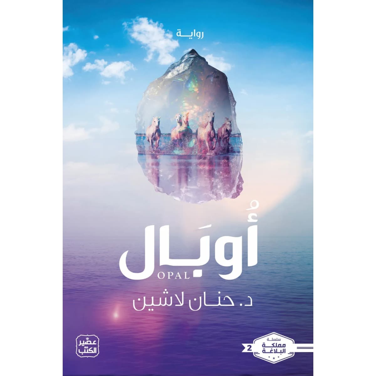 أوبال