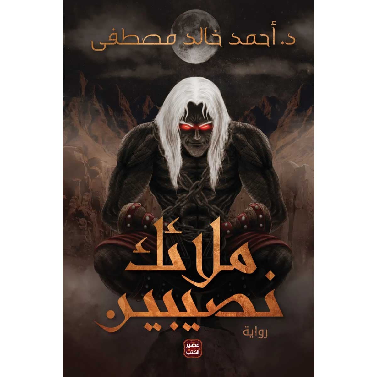 ملائك نصيبين