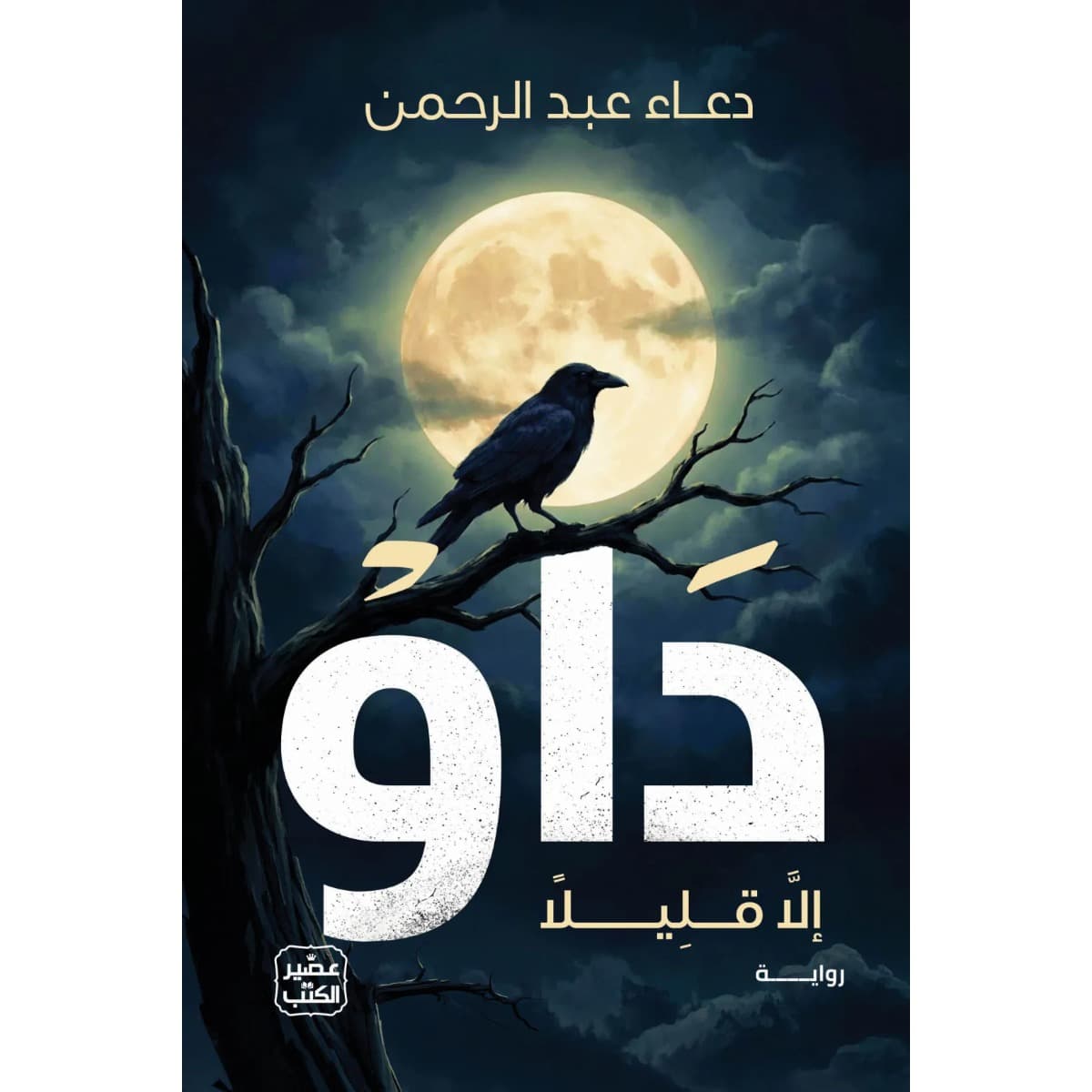 داو