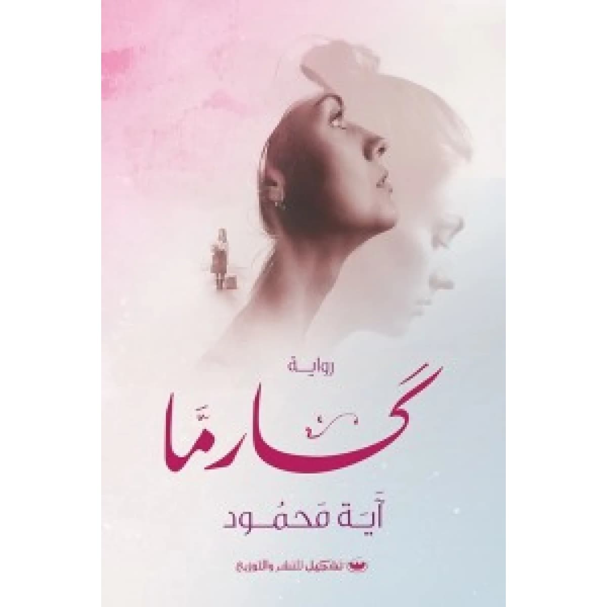 كارما