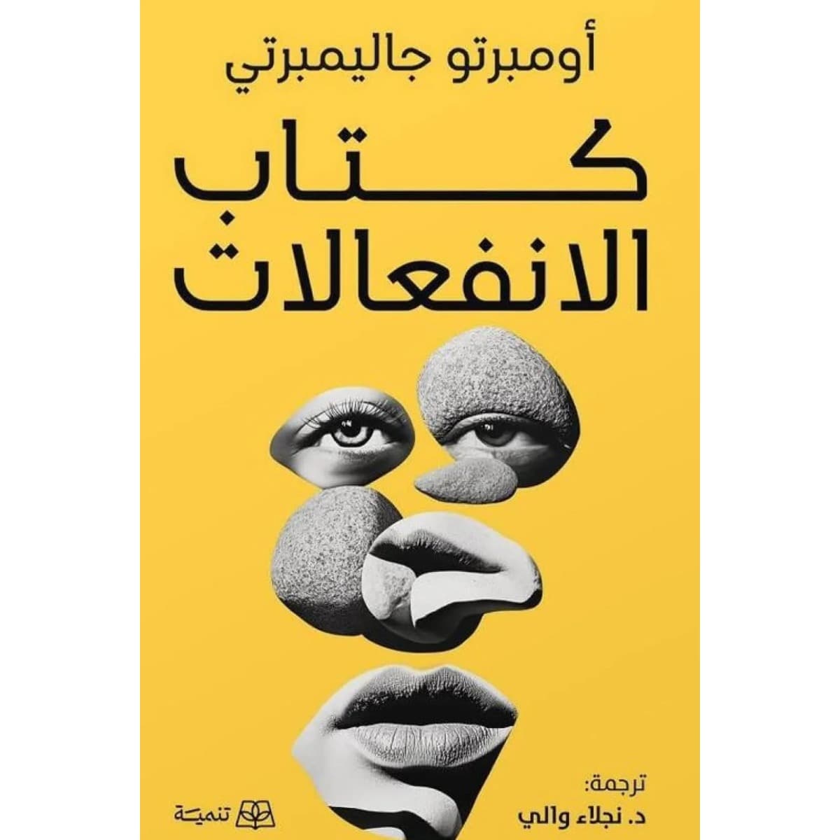 كتاب الانفعالات