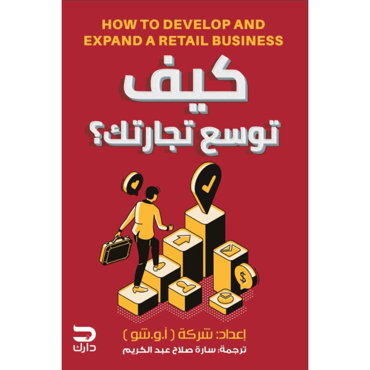كيف توسع تجارتك