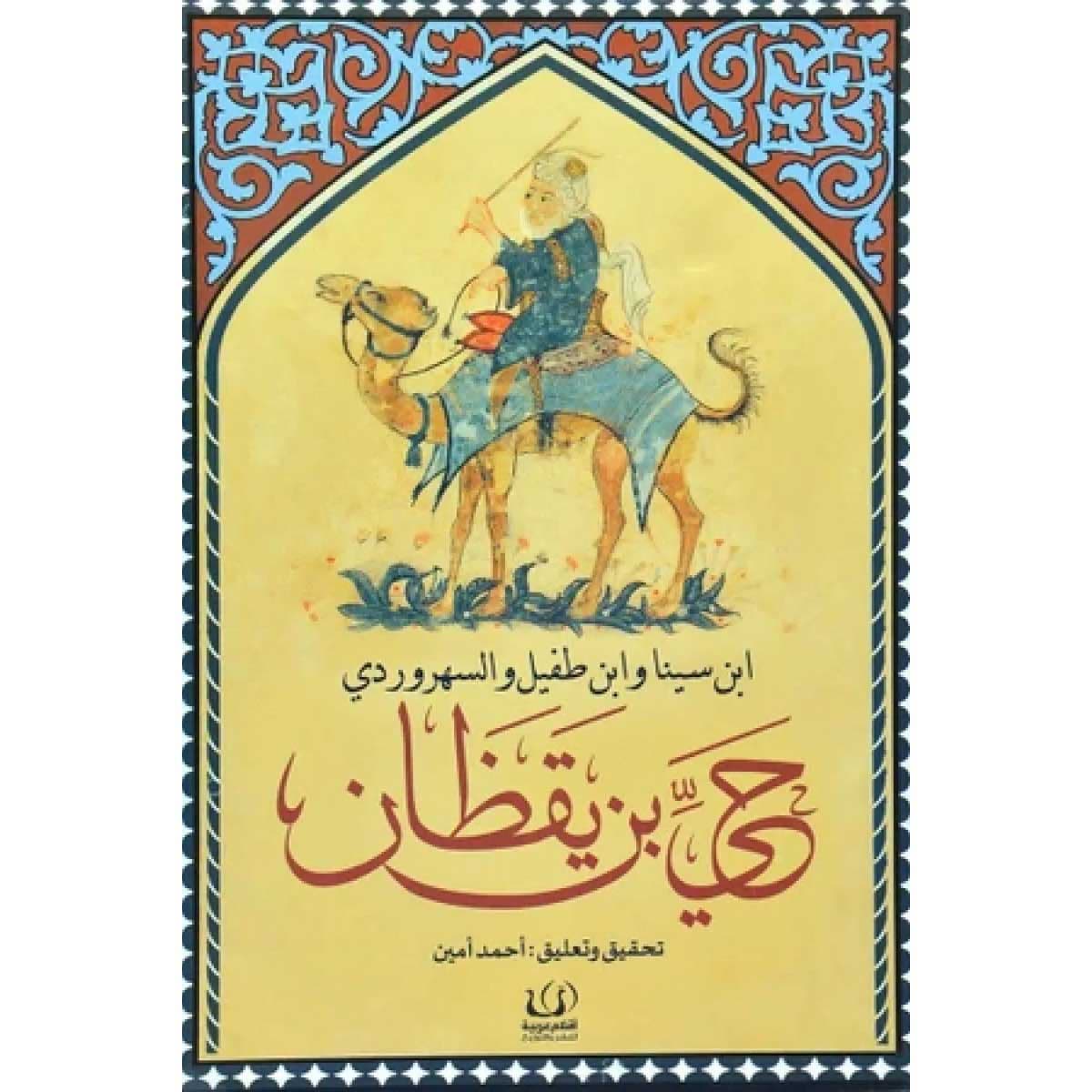 حي بن يقطان