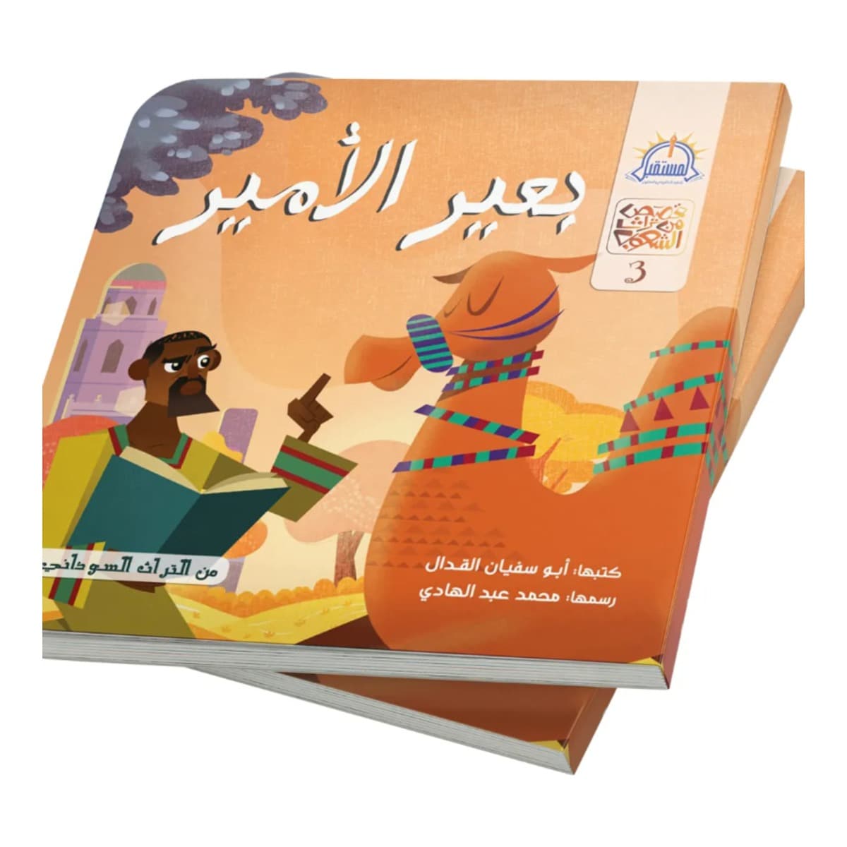 بعير الأمير