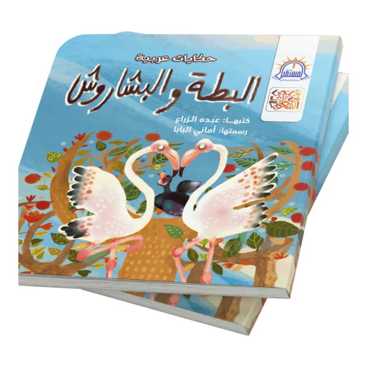 البطة والبشاروش
