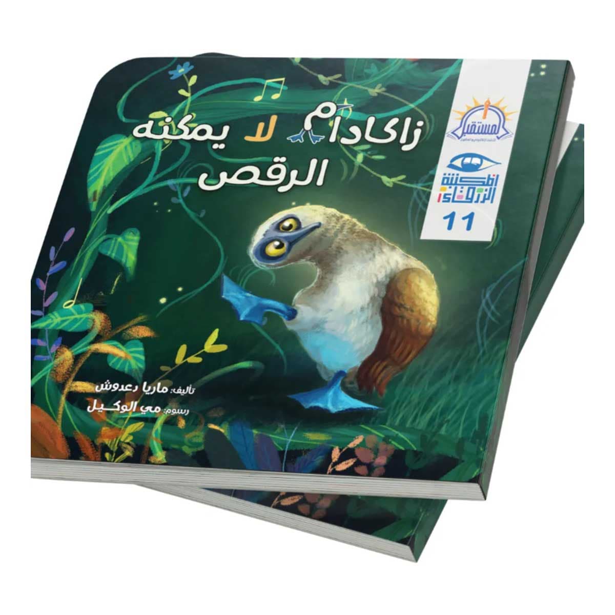 زاكادام لا يمكنه الرقص
