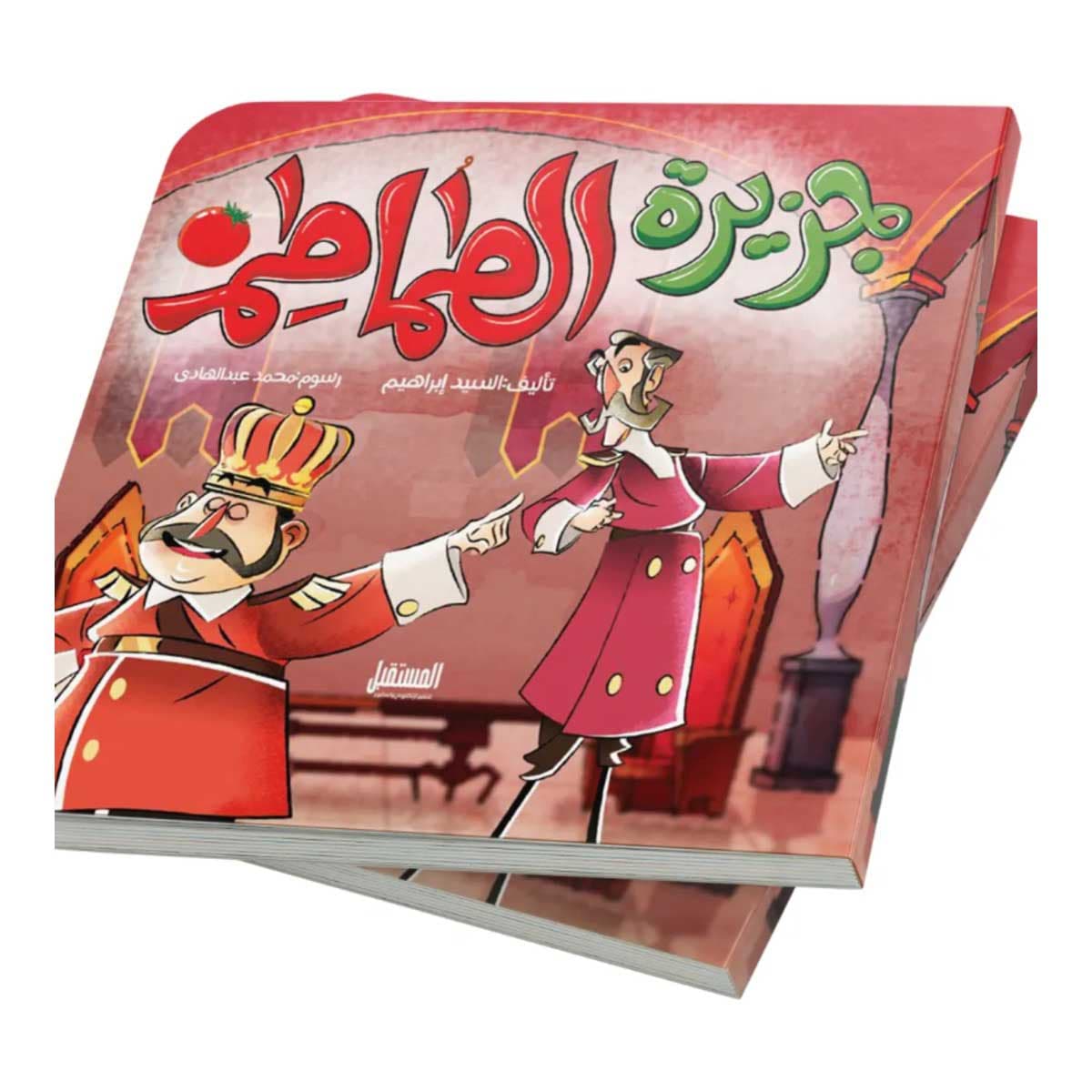 جزيرة الطماطم