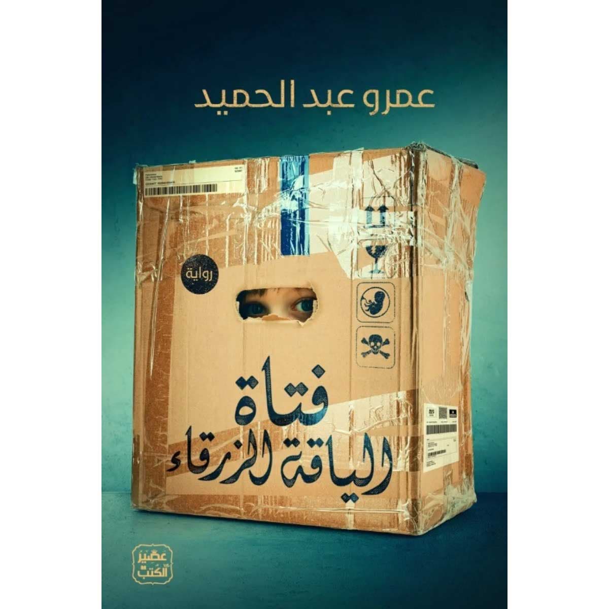 فتاة الياقة الزرقاء