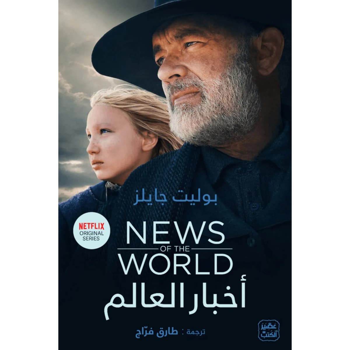 أخبار العالم