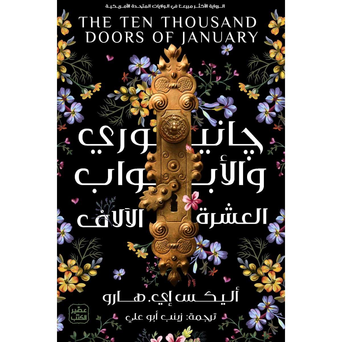 جانيوري والأبواب العشرة الالاف
