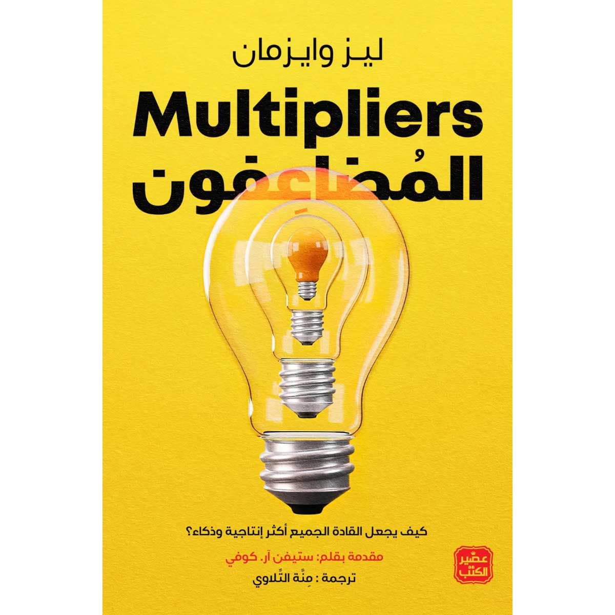 المضاعفون