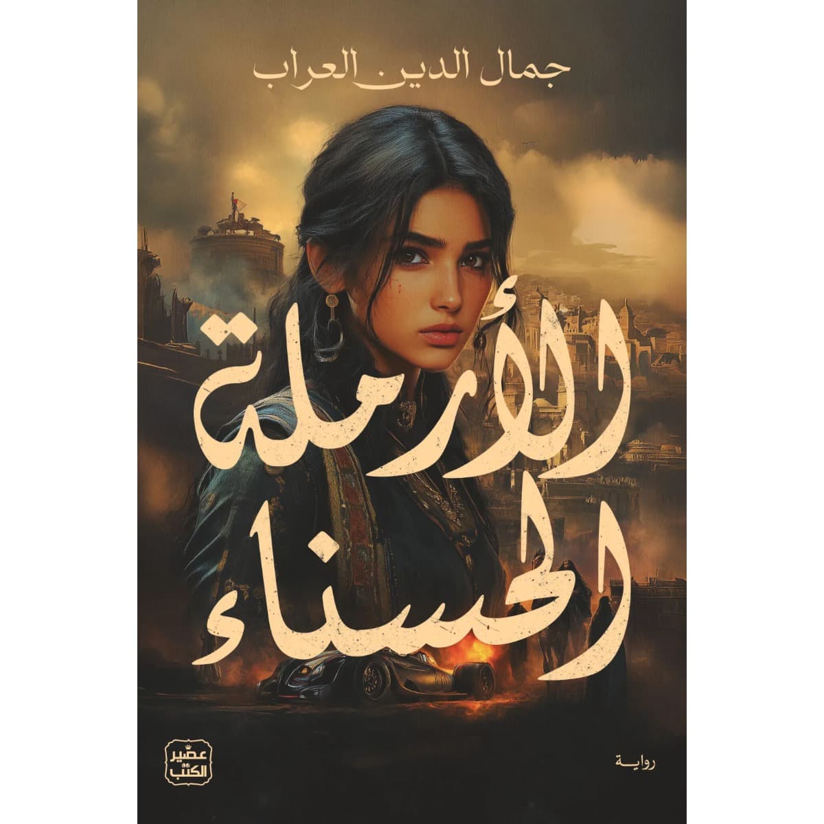الأرملة الحسناء