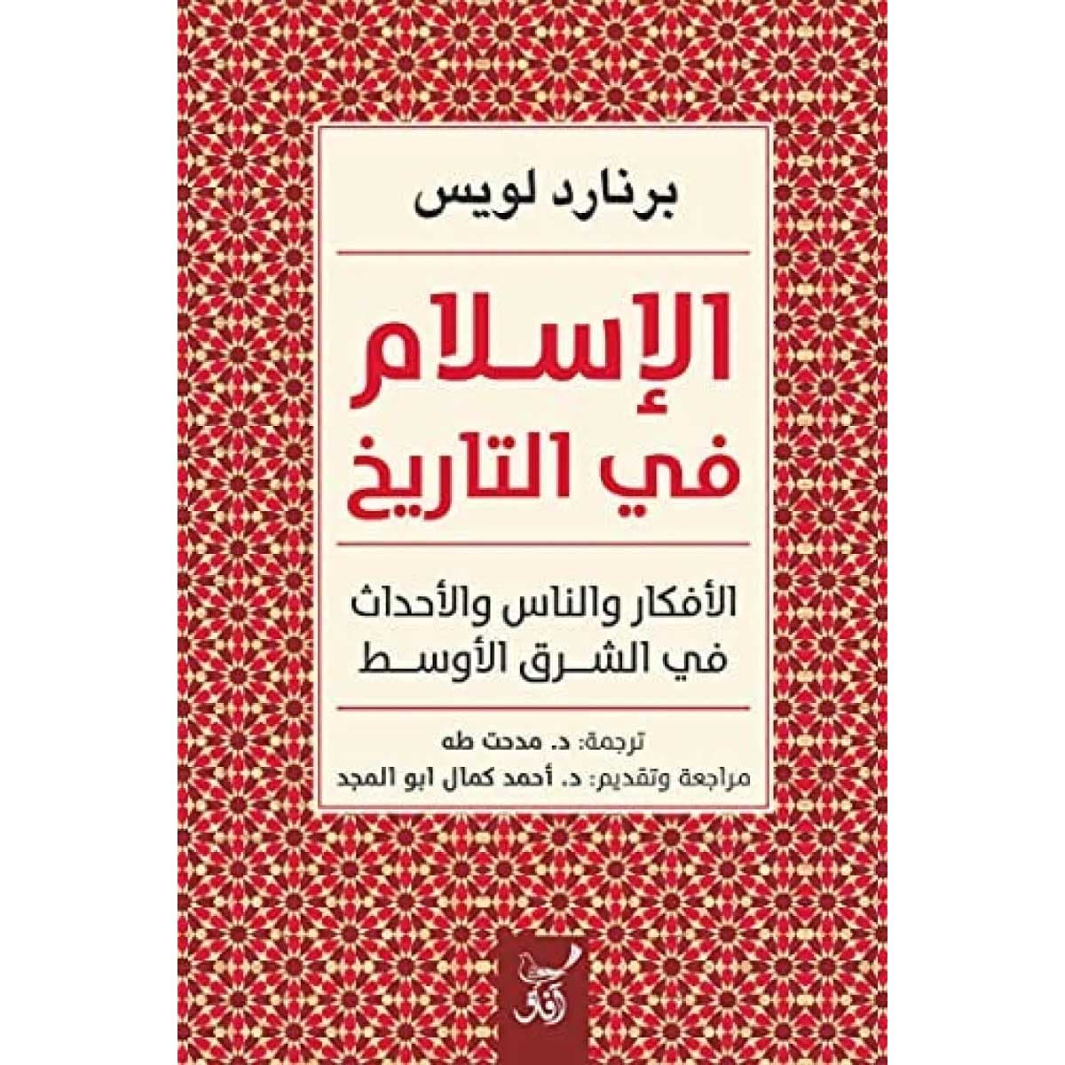 الإسلام في التاريخ
