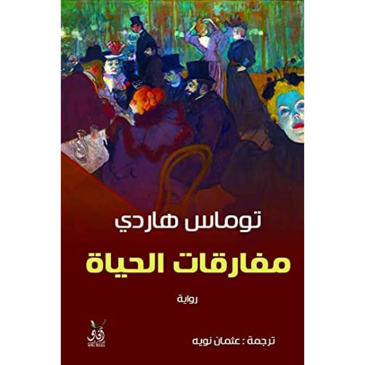 مفارقات الحياة