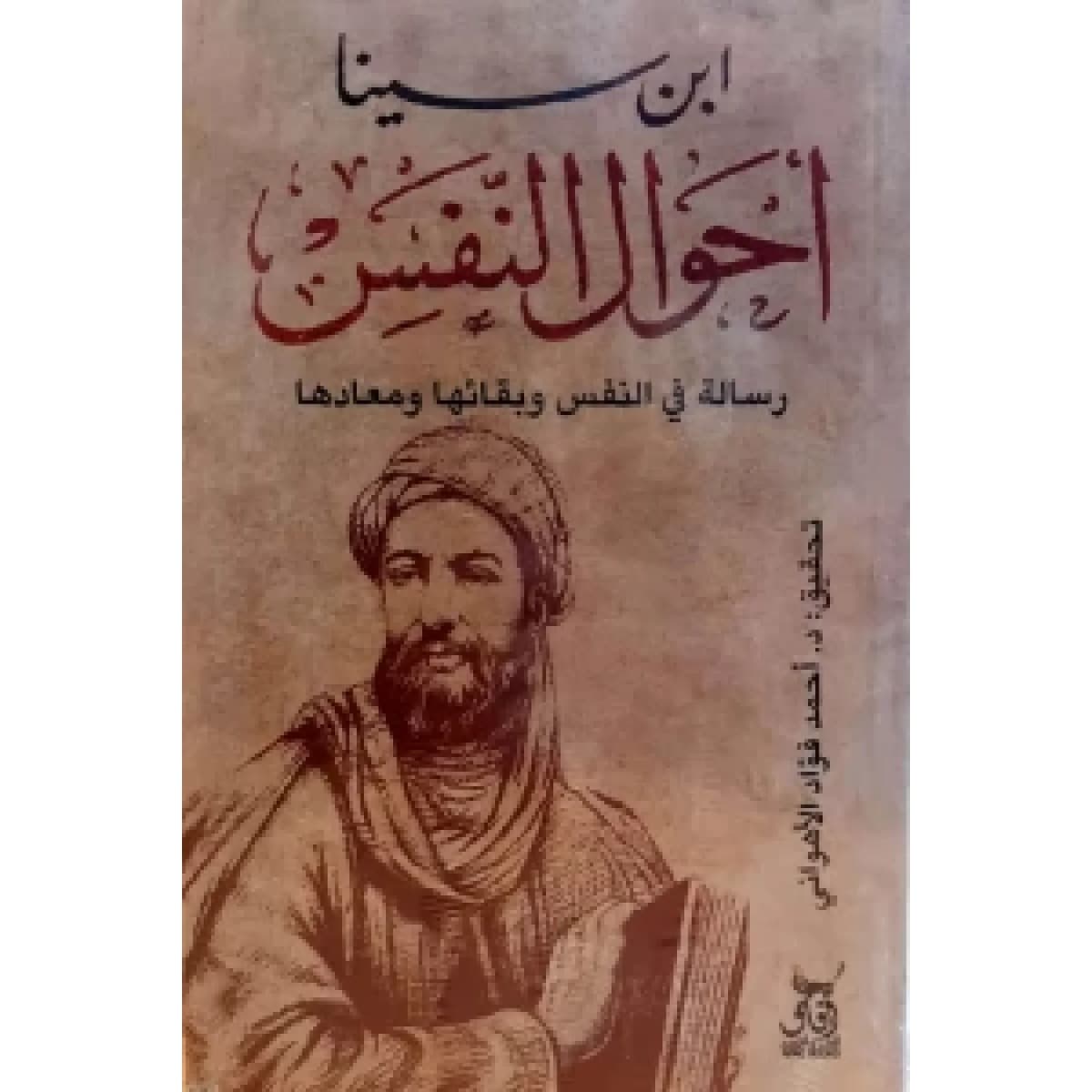 أحوال النفس