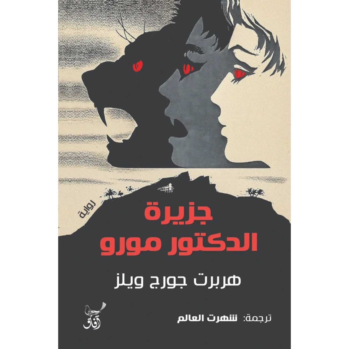جزيرة الدكتور مورو