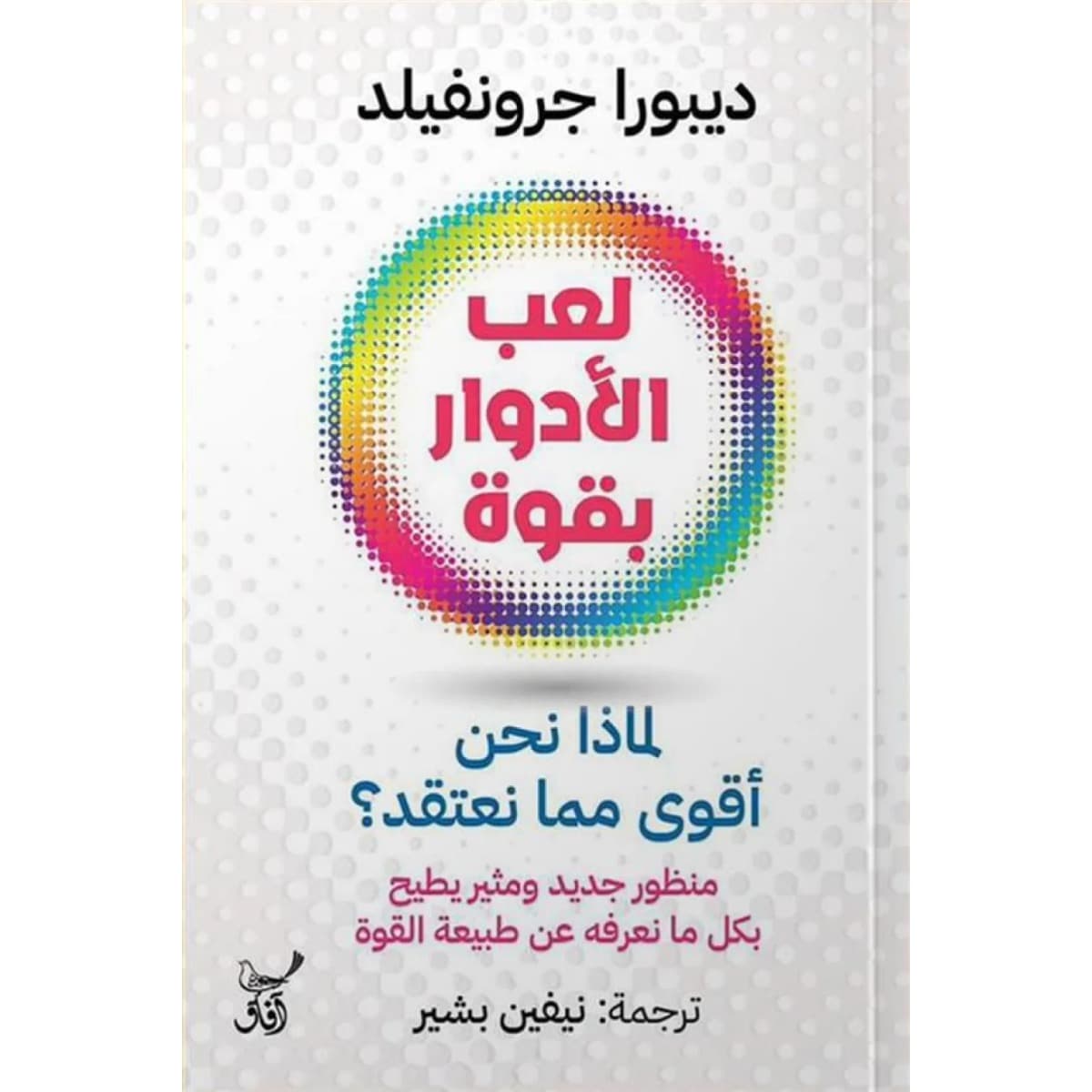 لعب الأدوار بقوة