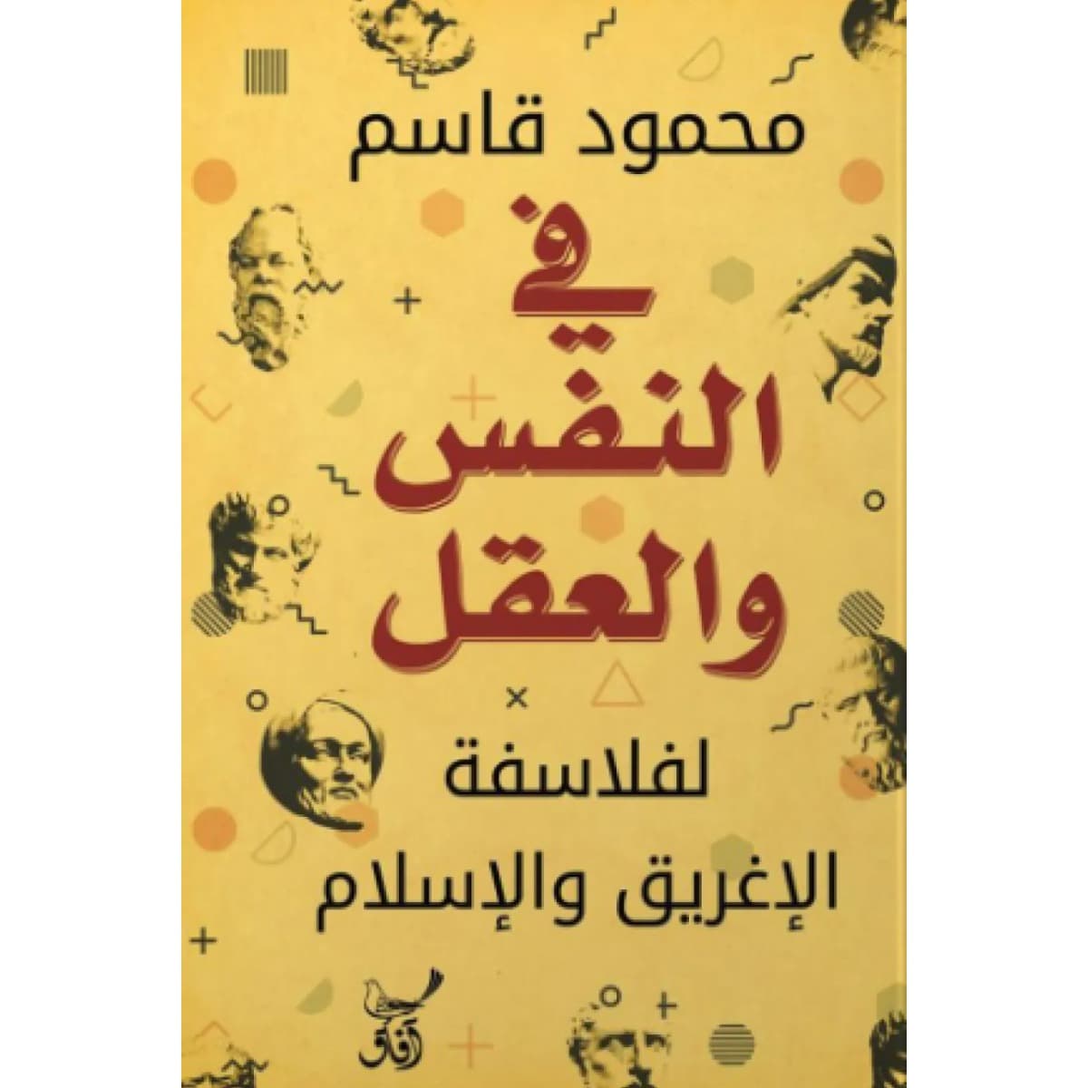 في النفس والعقل