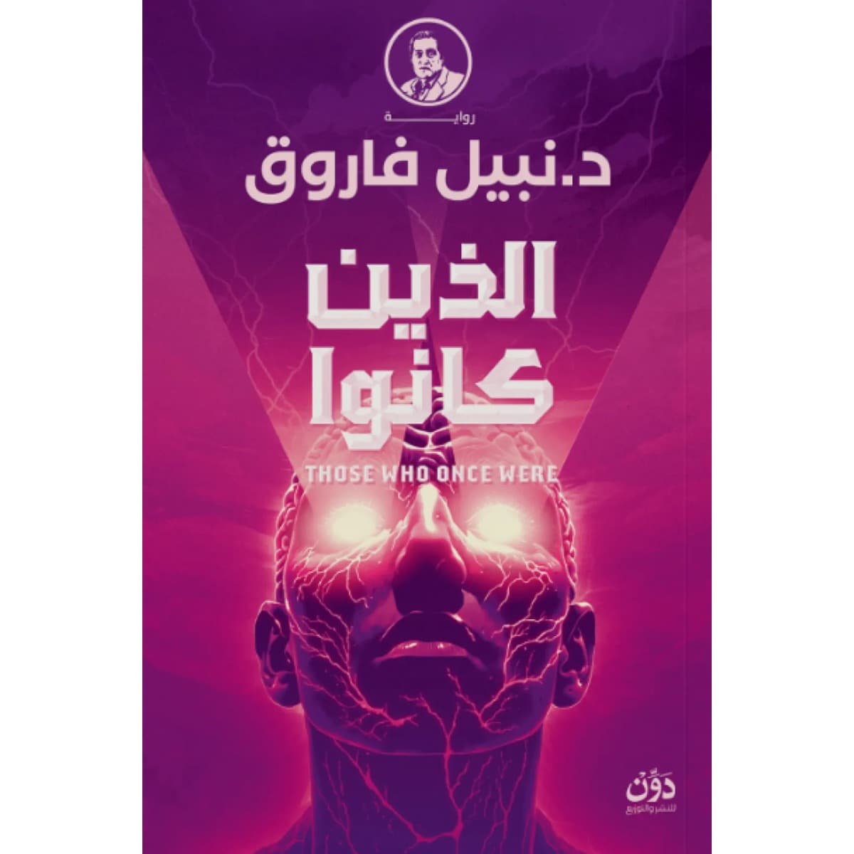 الذين كانوا