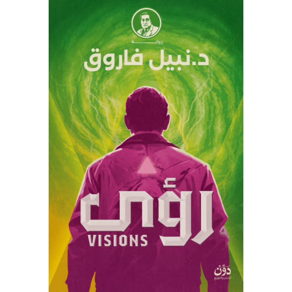 رؤى