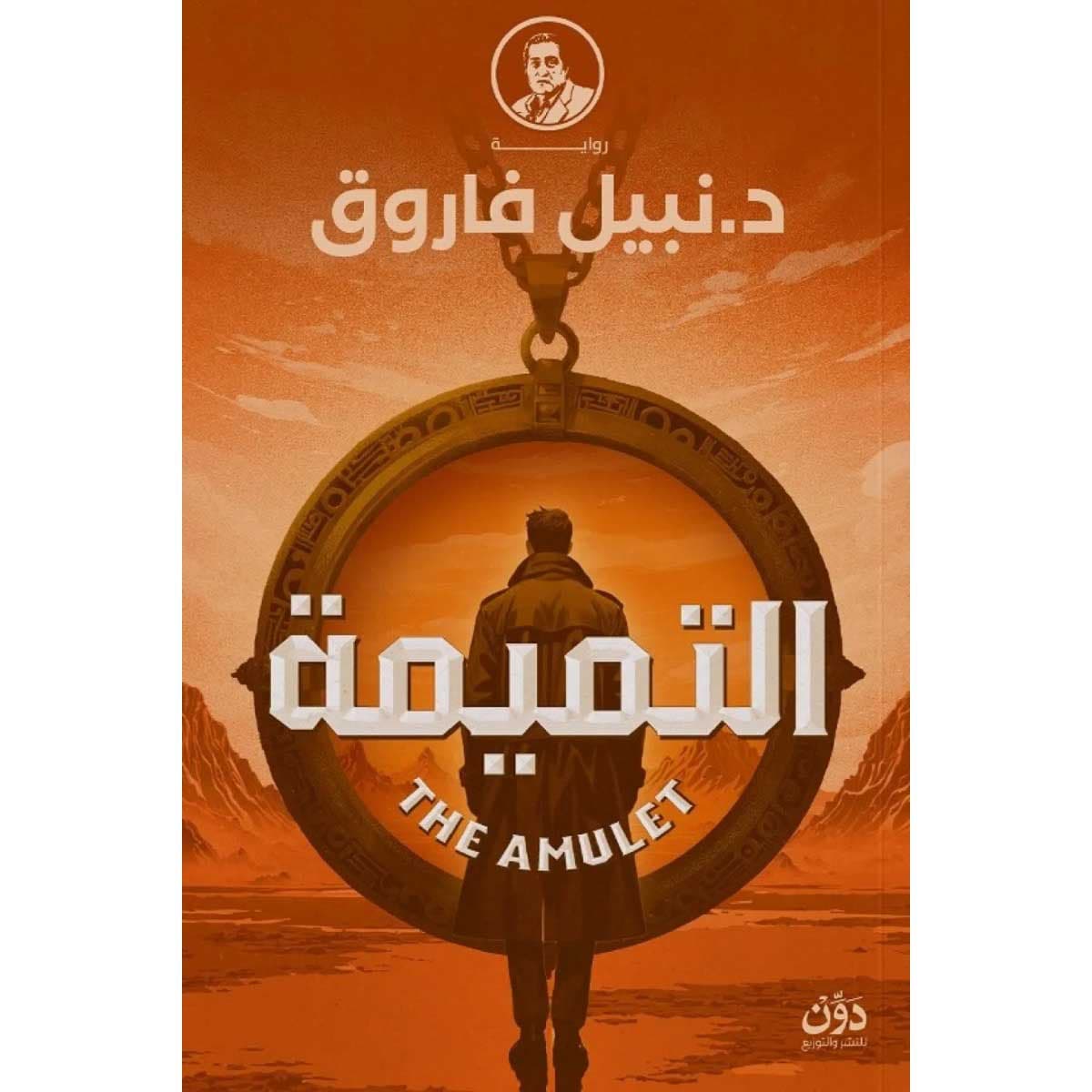 التميمة