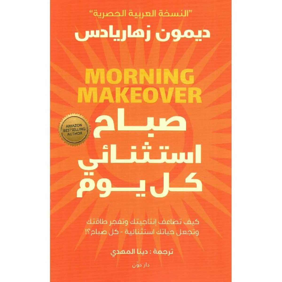 صباح استثنائي كل يوم