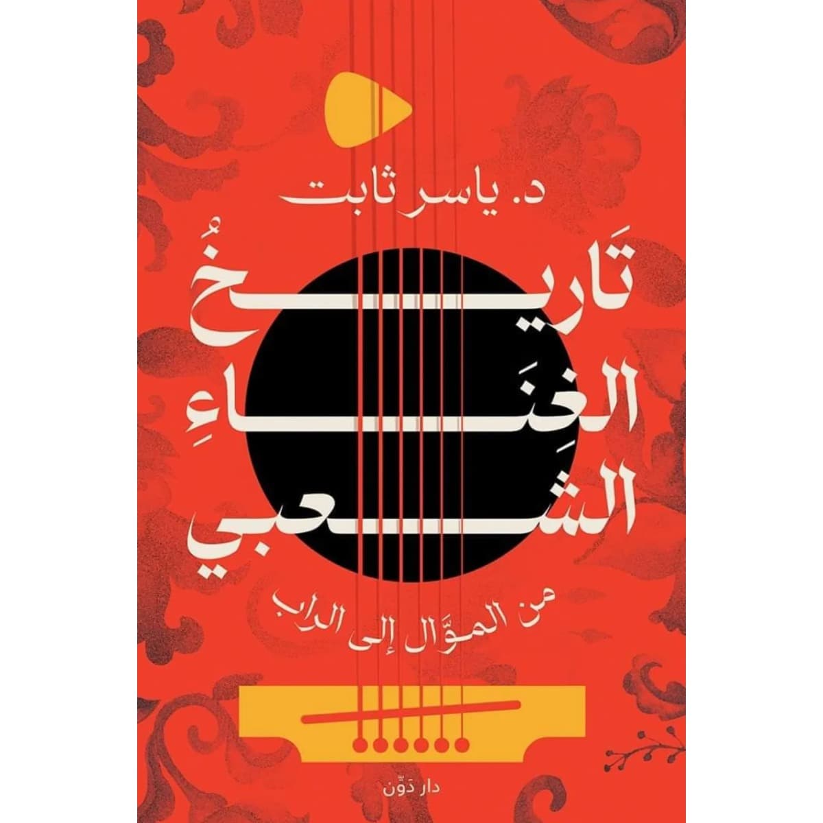 تاريخ الغناء الشعبي