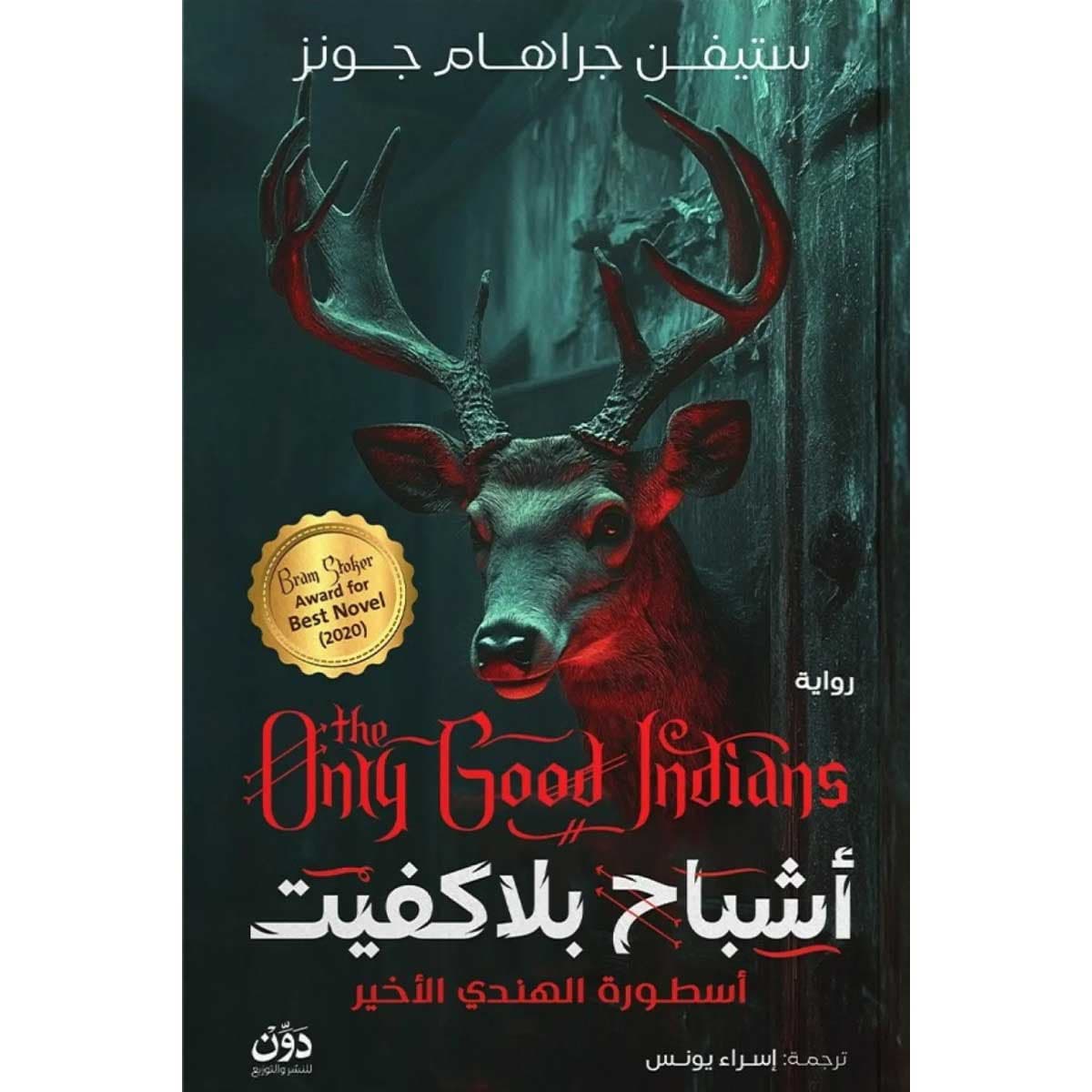 أشباح بلاكفيت