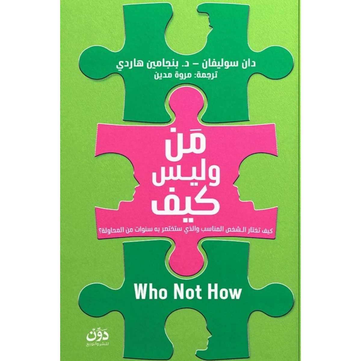 من وليس كيف
