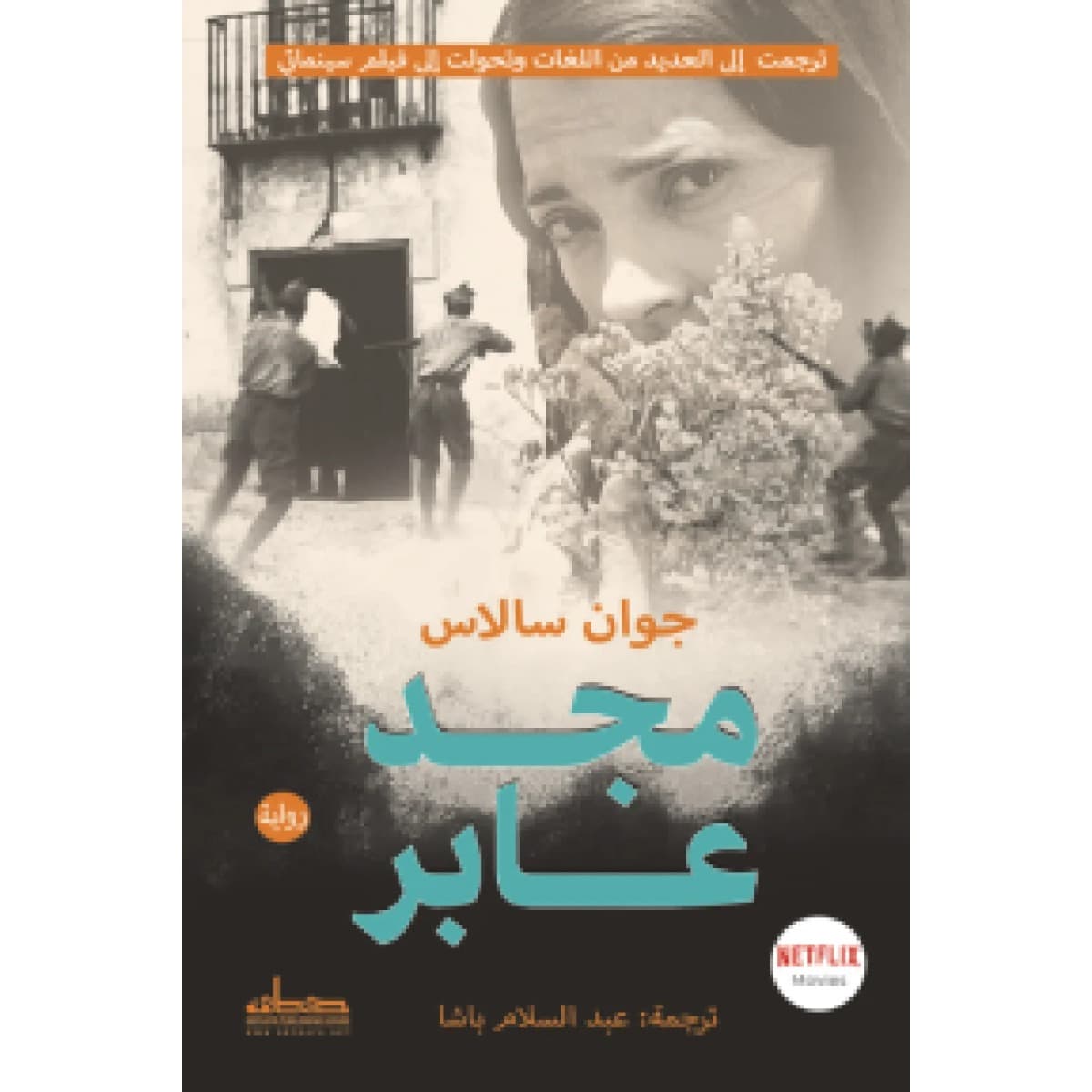 مجد عابر
