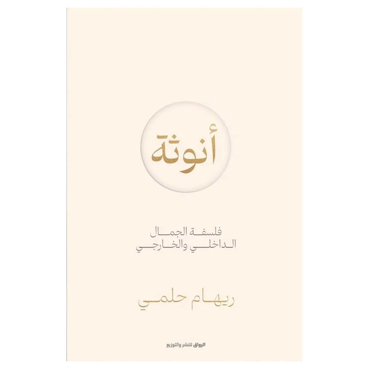 أنوثة