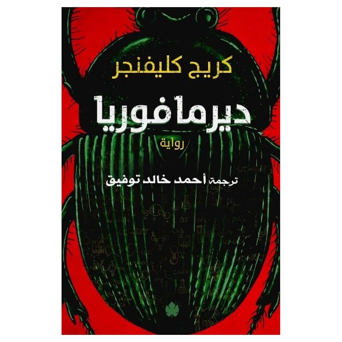 ديرما فوريا