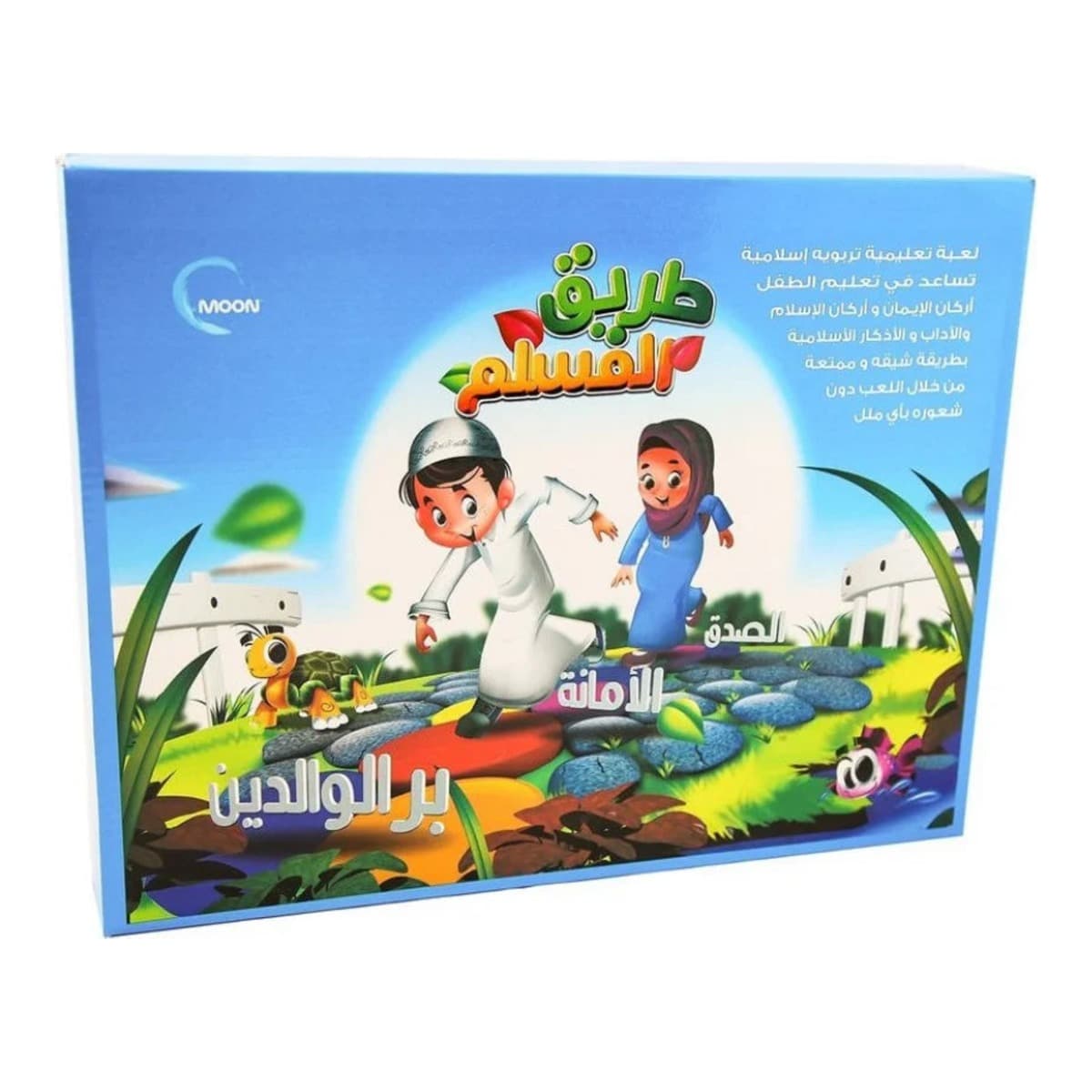 طريق المسلم