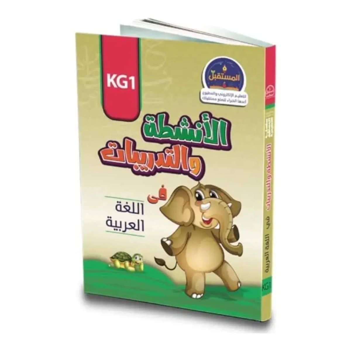 الأنشطة والتدريبات في اللغة العربية