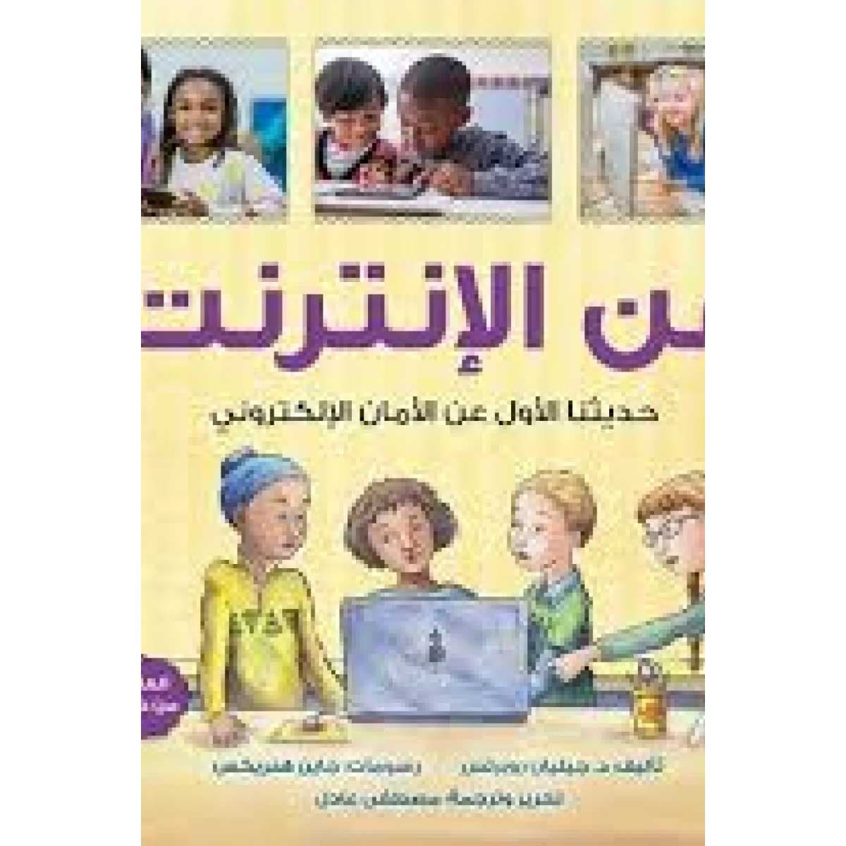 عن الإنترنت