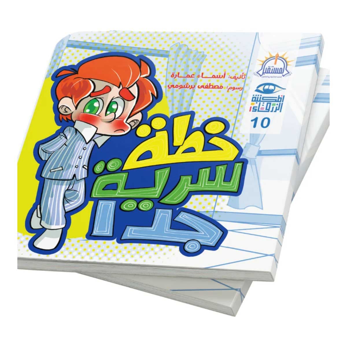 خطة سرية جدا