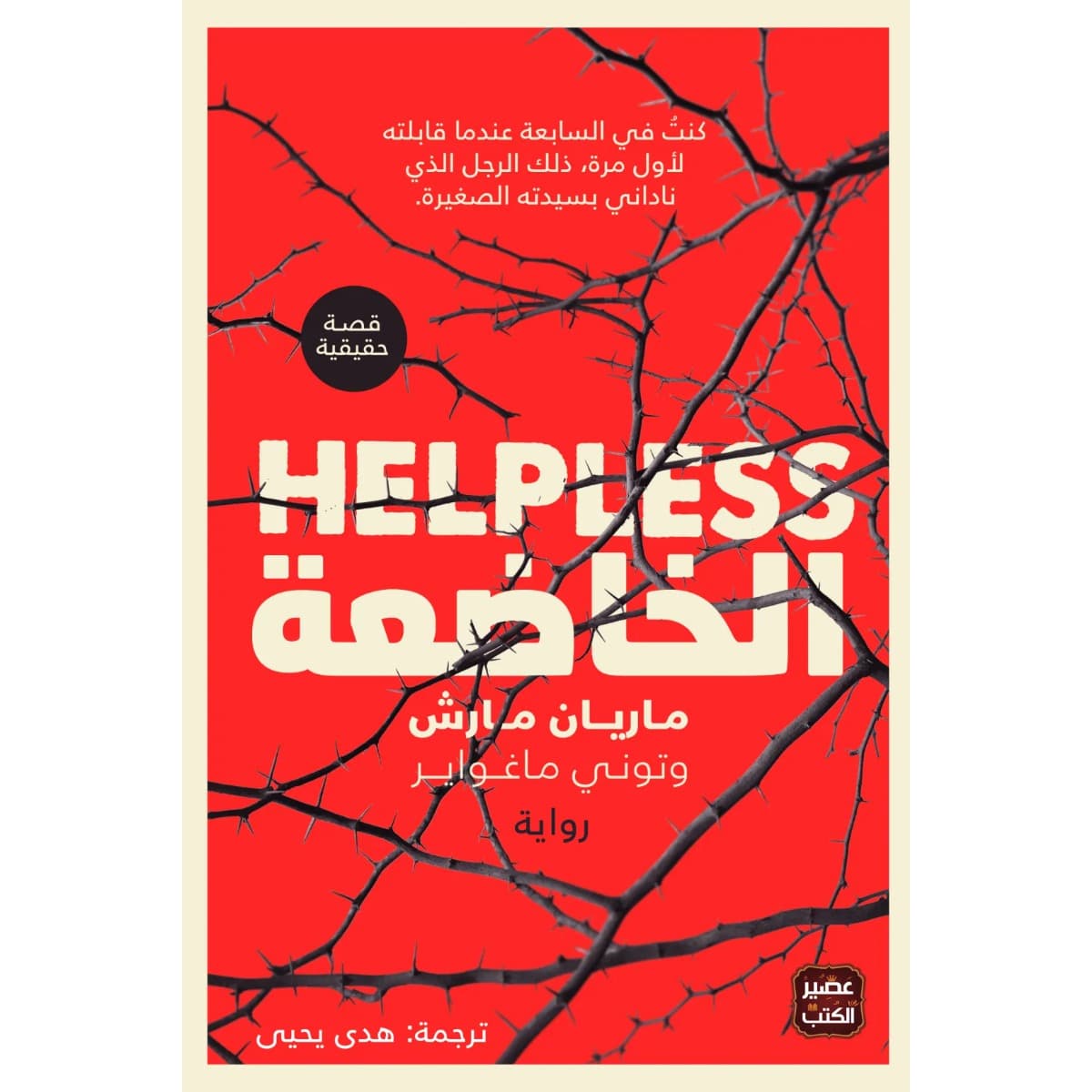الخاضعة