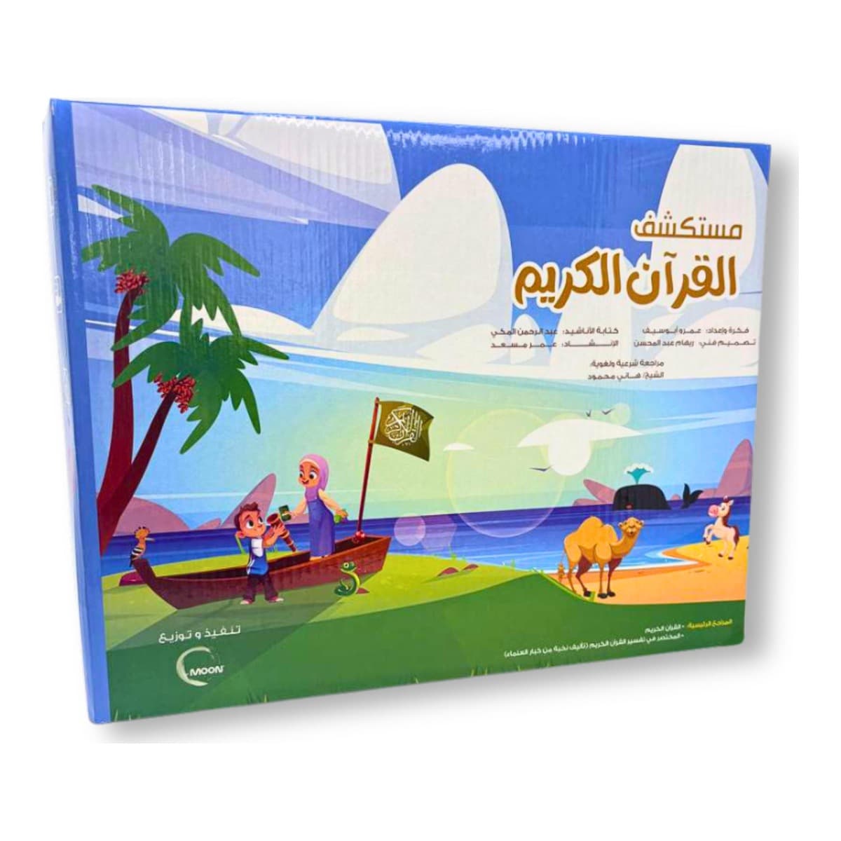 مستكشف القرآن الكريم