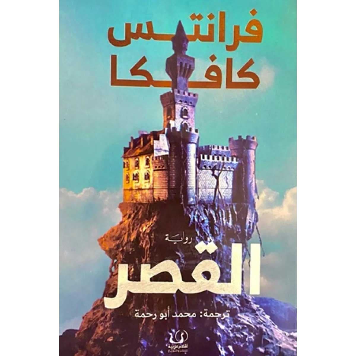 القصر
