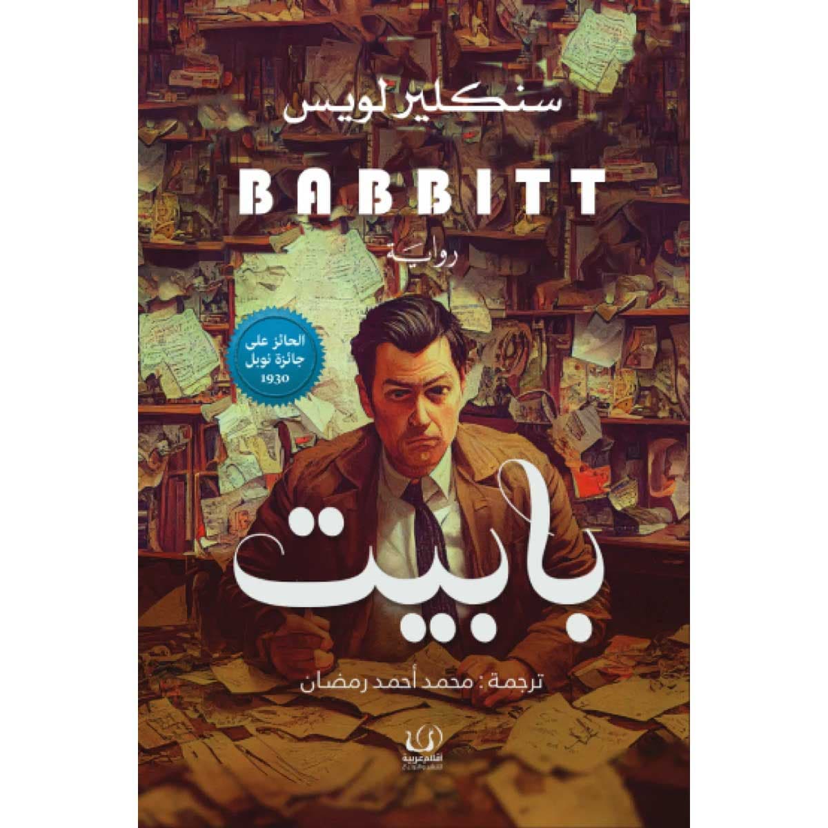 بابيت