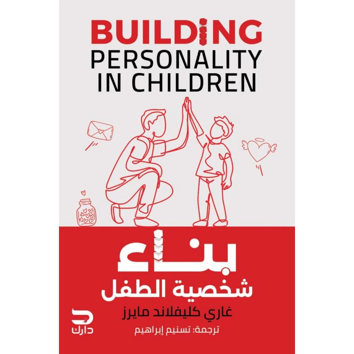 بناء شخصية الطفل