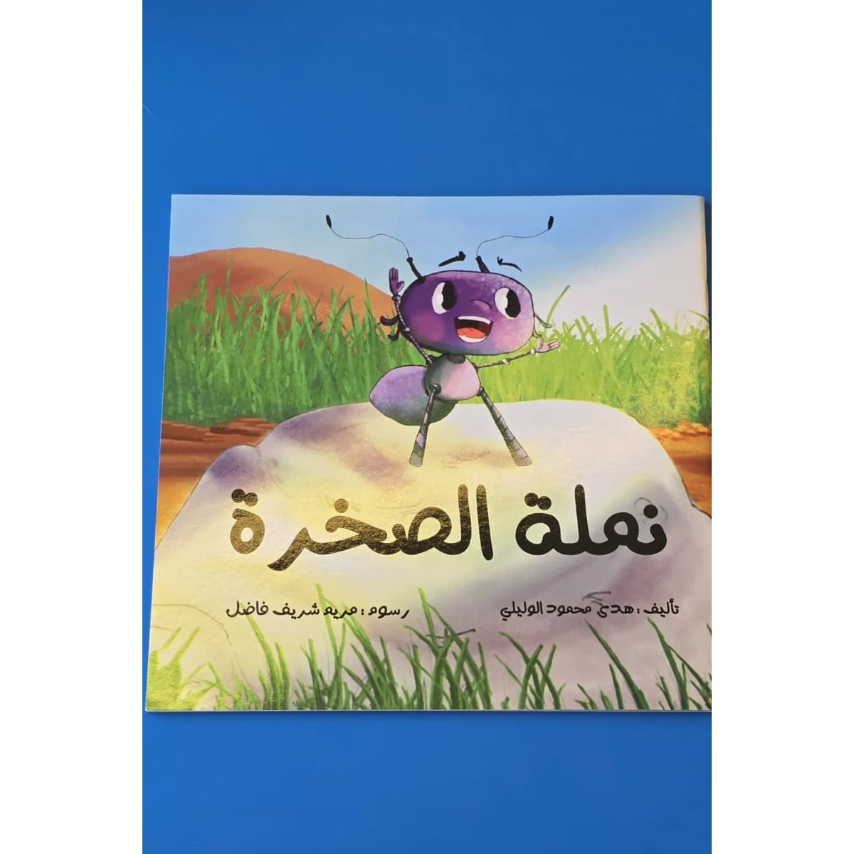 نملة الصخرة