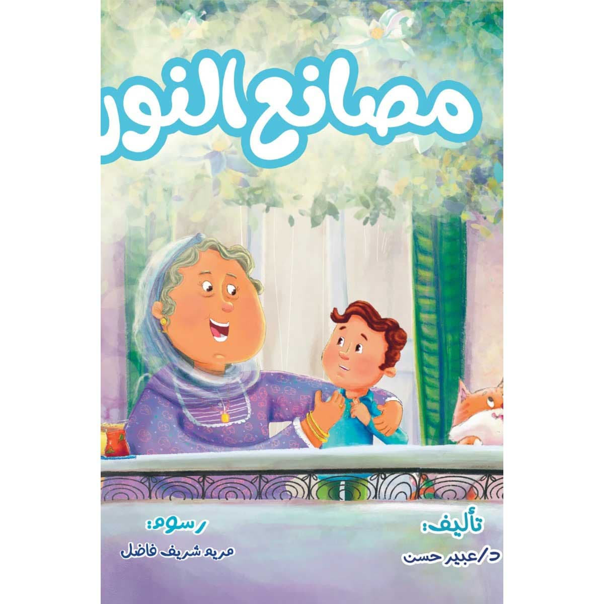 مصانع النور