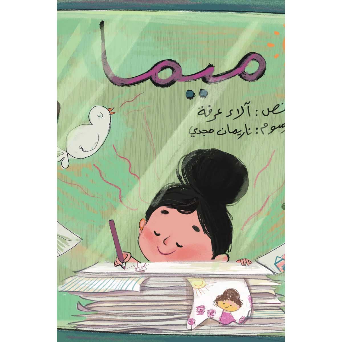 ميما